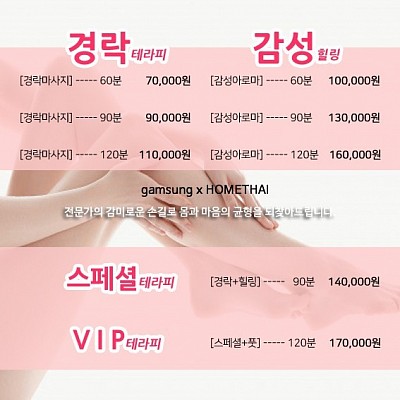 오산 출장마사지 코스 가격