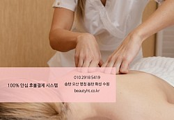 오산 출장마사지 전신 경락 마사지